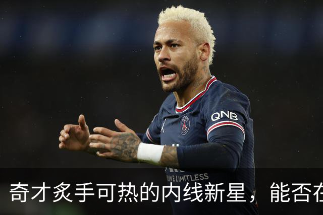 奇才炙手可热的内线新星，能否在新赛季前复出？